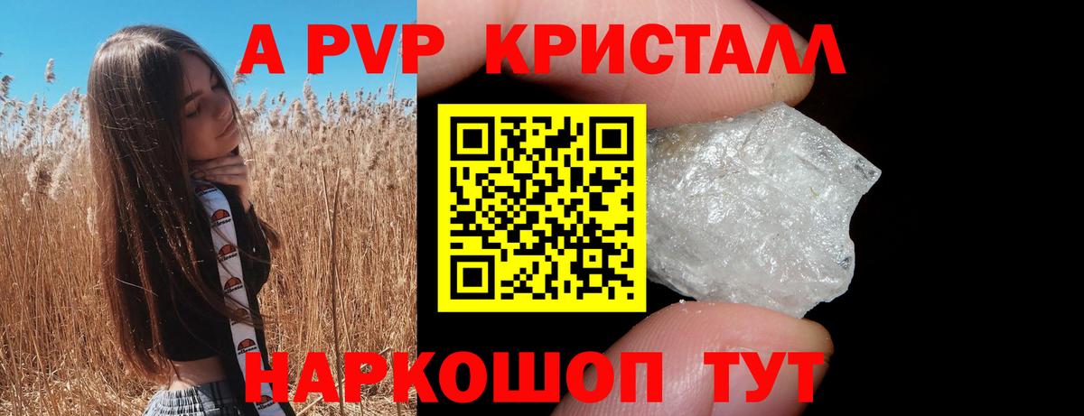 A-PVP Соль  A-PVP СК КРИС  Дмитров  А ПВП  наркошоп  Вход с VPN 