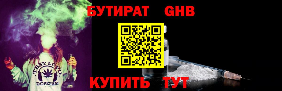 Дмитров  Бутират жидкий экстази  Вход с VPN 