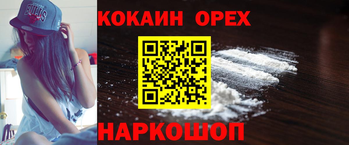 Кокаин 97% Дмитров