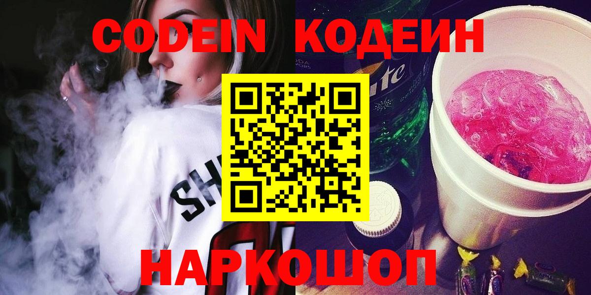 Codein Purple Drank Дмитров