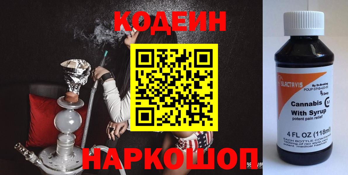 Кодеиновый сироп Lean напиток Lean (лин)  Вход с VPN  Дмитров 