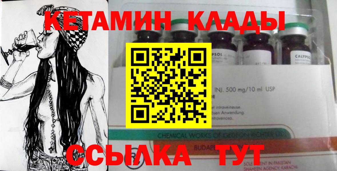 это клад  Кетамин ketamine  Вход с VPN  КЕТАМИН VHQ  Дмитров 
