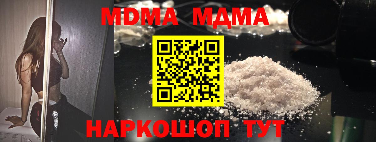 МДМА кристаллы  MDMA  Дмитров  Вход с VPN 