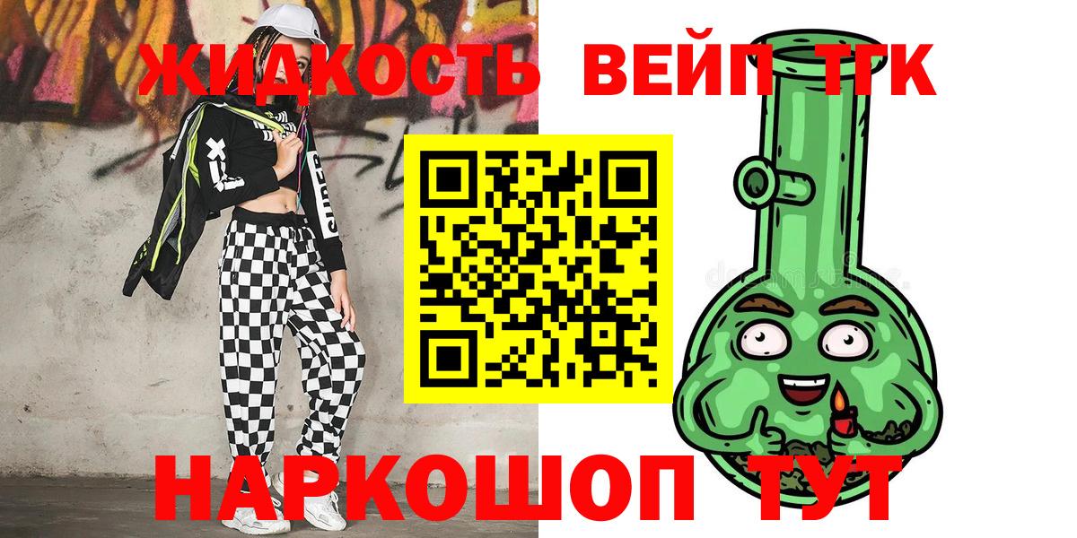 Дмитров  Дистиллят ТГК вейп с тгк  Вход с VPN 